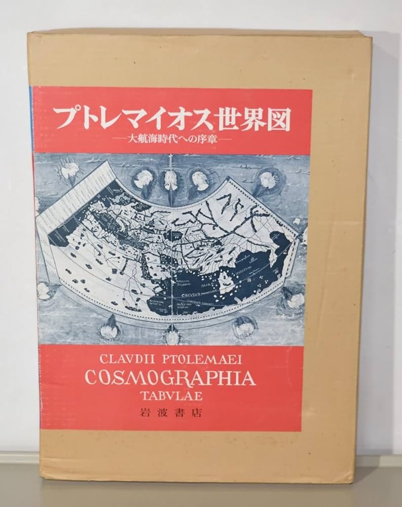Amazon.co.jp: プトレマイオス世界図 大航海時代への序章 27枚